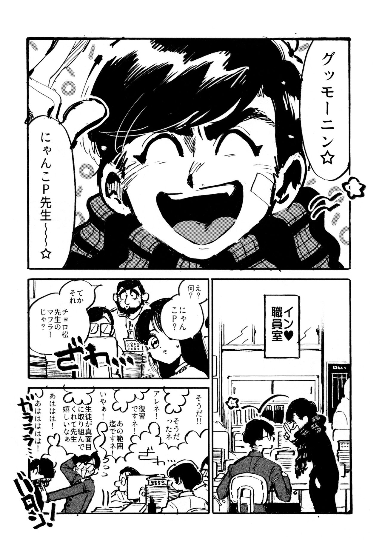 Boku no Seito wa Uchuujin - Page 18
