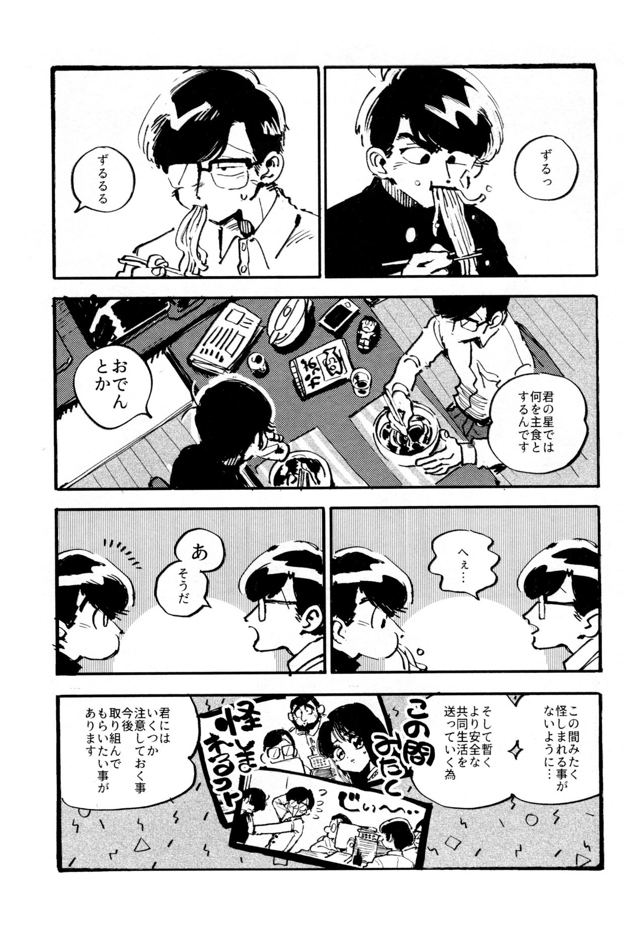 Boku no Seito wa Uchuujin - Page 27