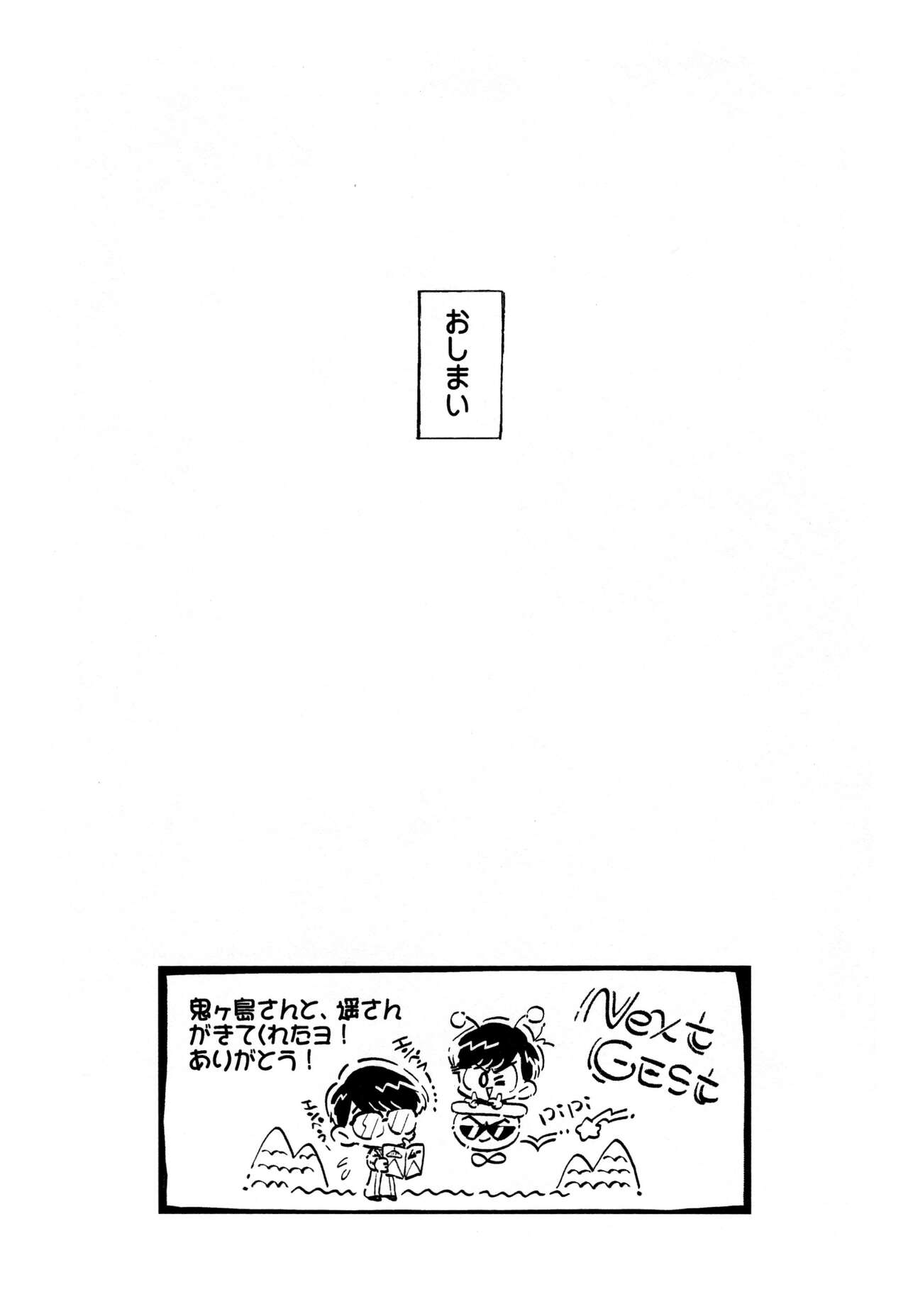 Boku no Seito wa Uchuujin - Page 53