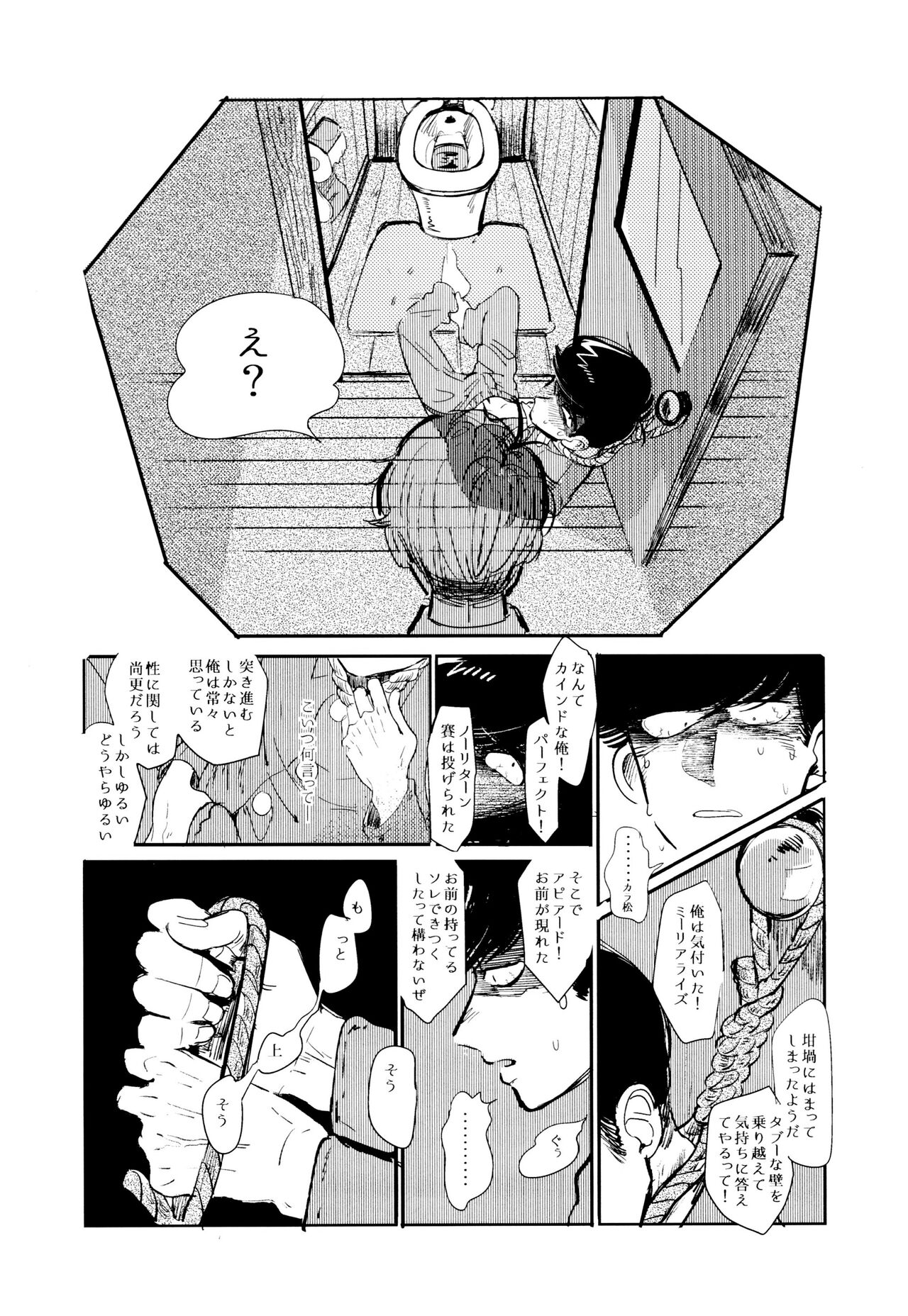 Empty wa Rutsubo ni x Sarete - Page 114