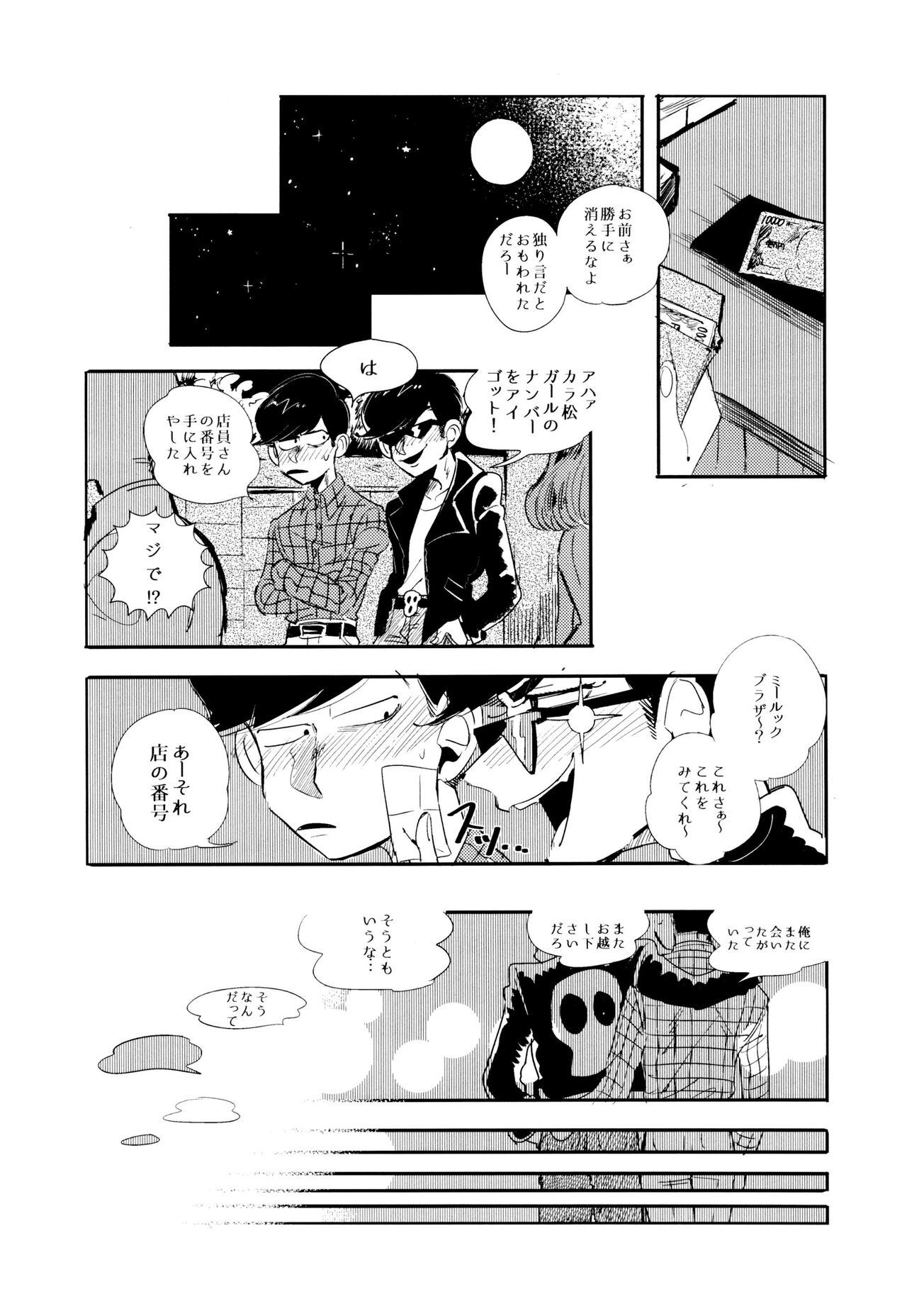 Empty wa Rutsubo ni x Sarete - Page 25