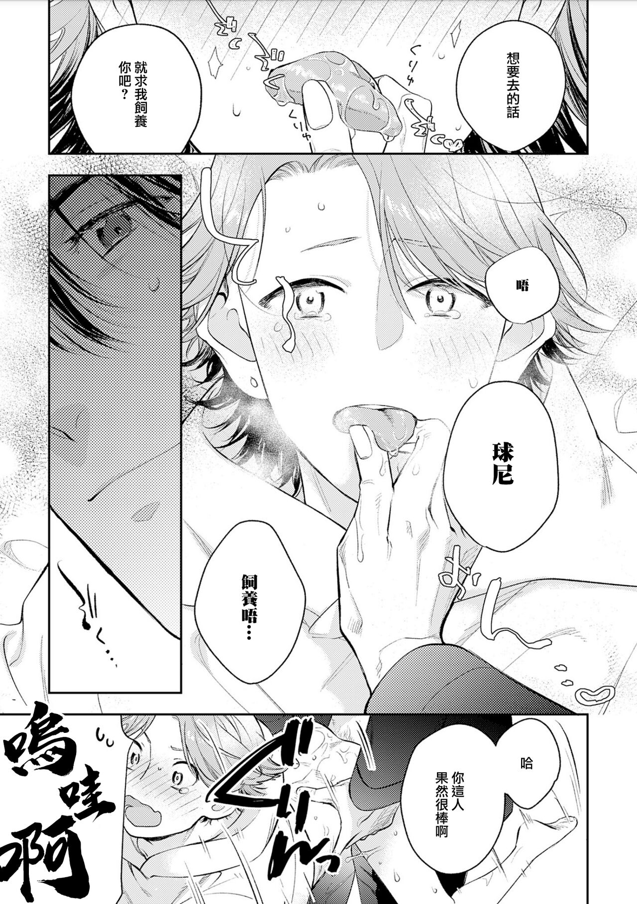 Chika Kankin H Seiyoku Zukan | 地下监禁H性欲图鉴 - Page 100