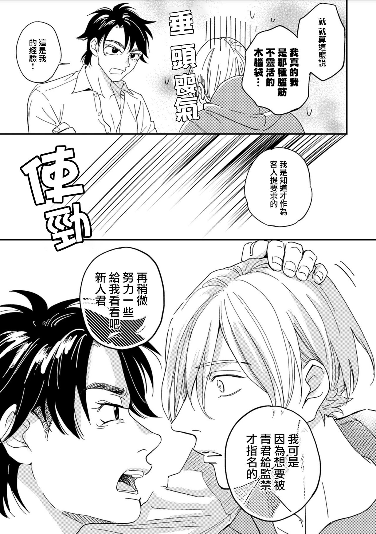 Chika Kankin H Seiyoku Zukan | 地下监禁H性欲图鉴 - Page 11