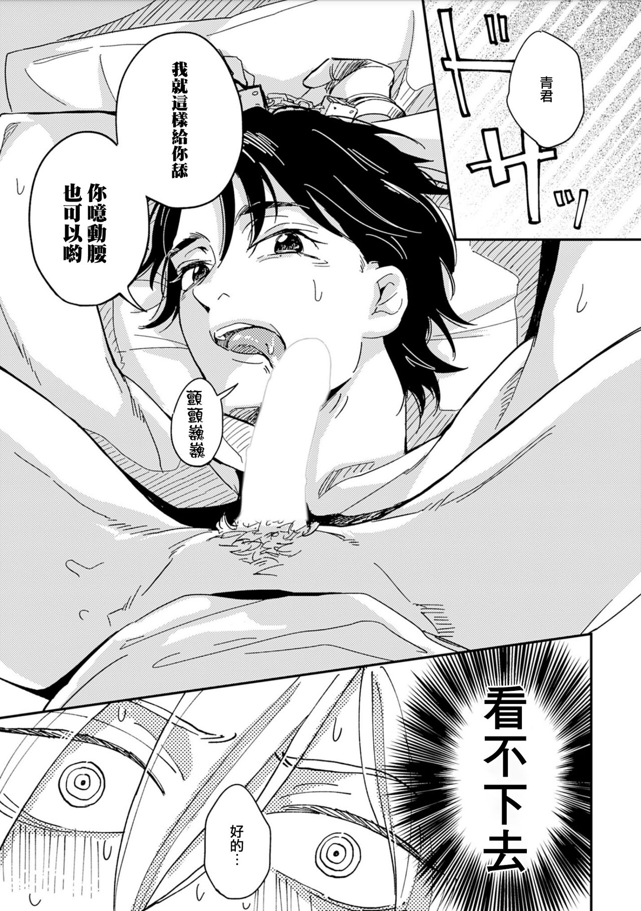 Chika Kankin H Seiyoku Zukan | 地下监禁H性欲图鉴 - Page 15