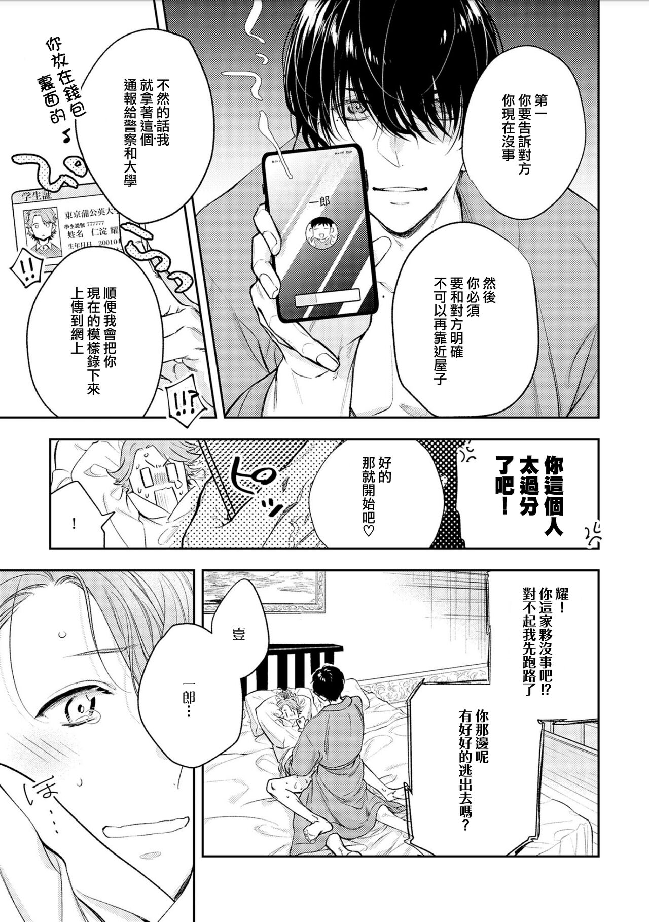 Chika Kankin H Seiyoku Zukan | 地下监禁H性欲图鉴 - Page 84
