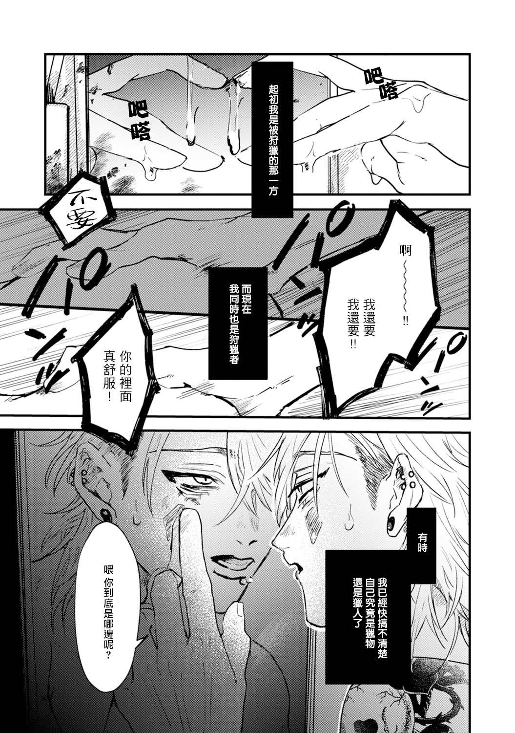 Koi Kogare Utae ~R.I.P.~ - Page 11