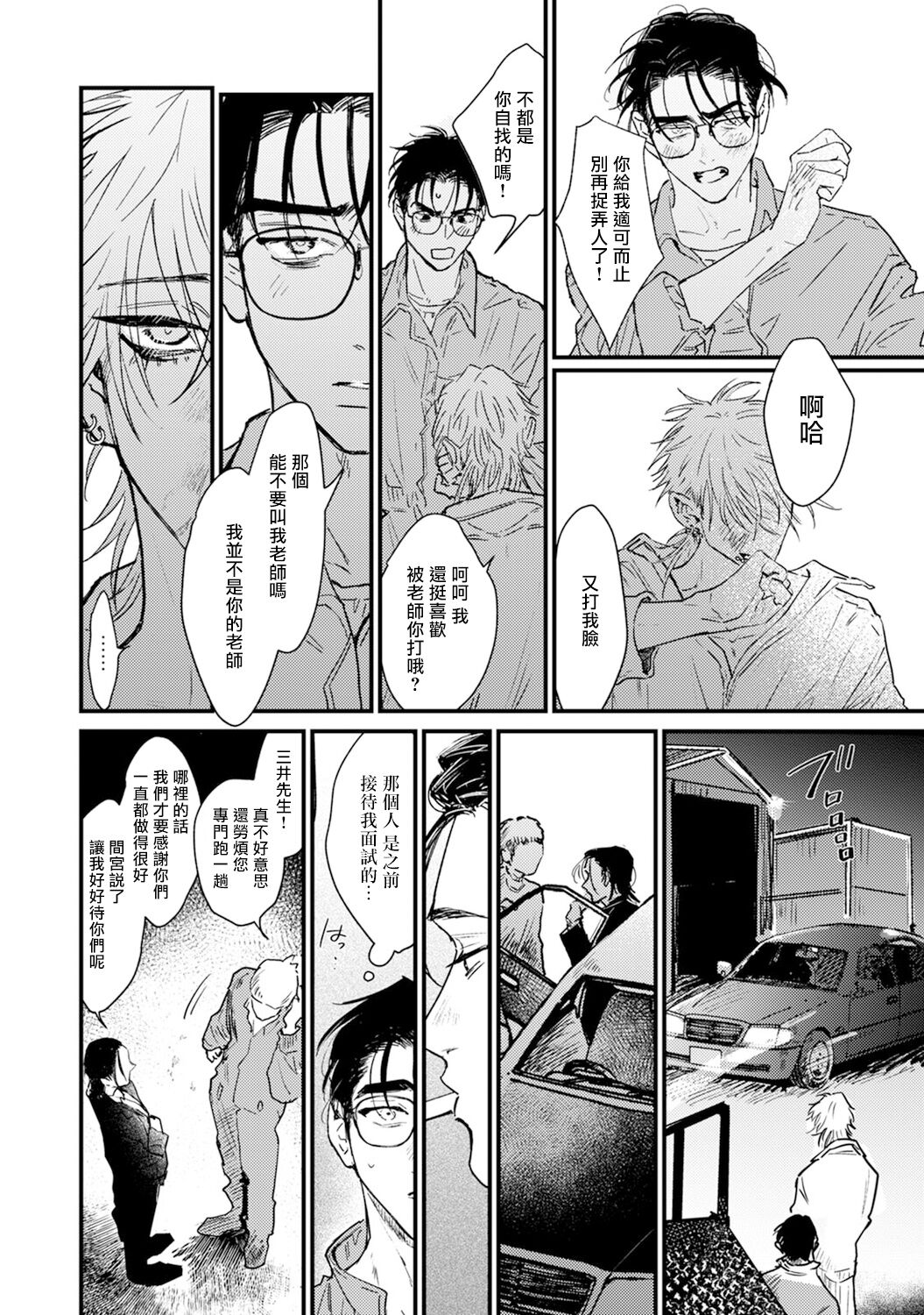 Koi Kogare Utae ~R.I.P.~ - Page 72
