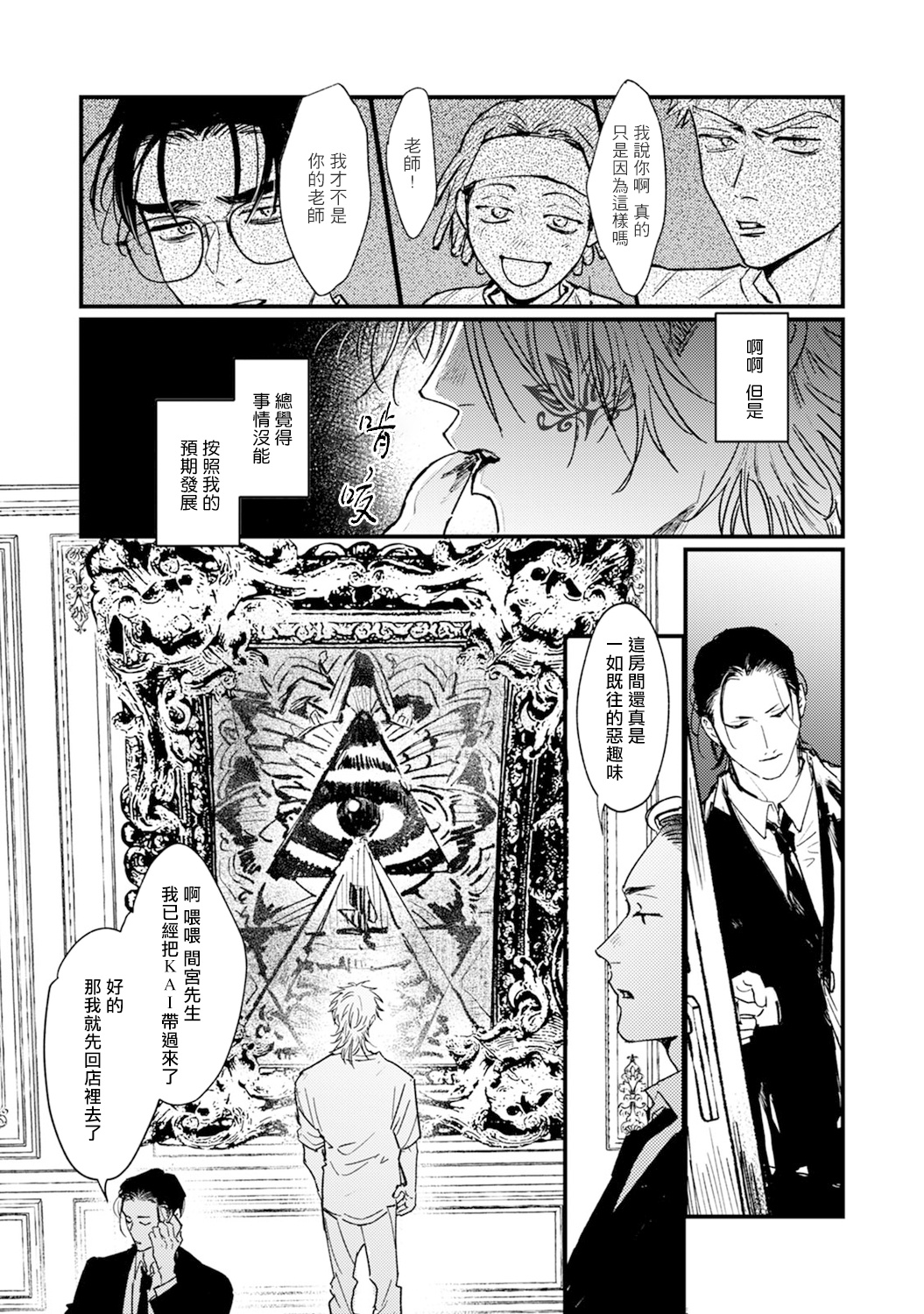 Koi Kogare Utae ~R.I.P.~ - Page 75