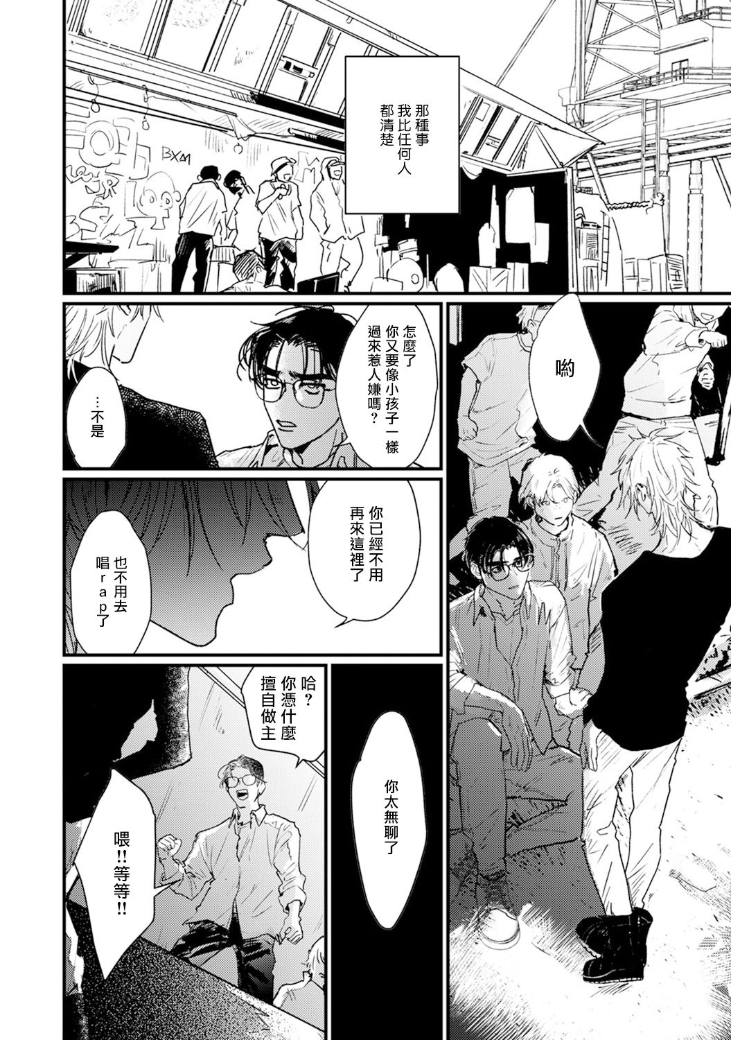 Koi Kogare Utae ~R.I.P.~ - Page 80