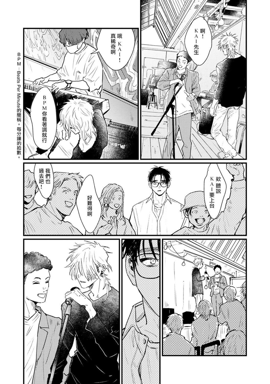 Koi Kogare Utae ~R.I.P.~ - Page 81