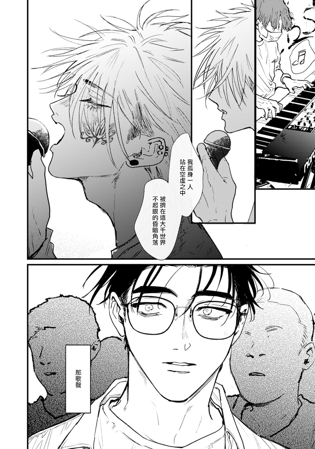 Koi Kogare Utae ~R.I.P.~ - Page 82