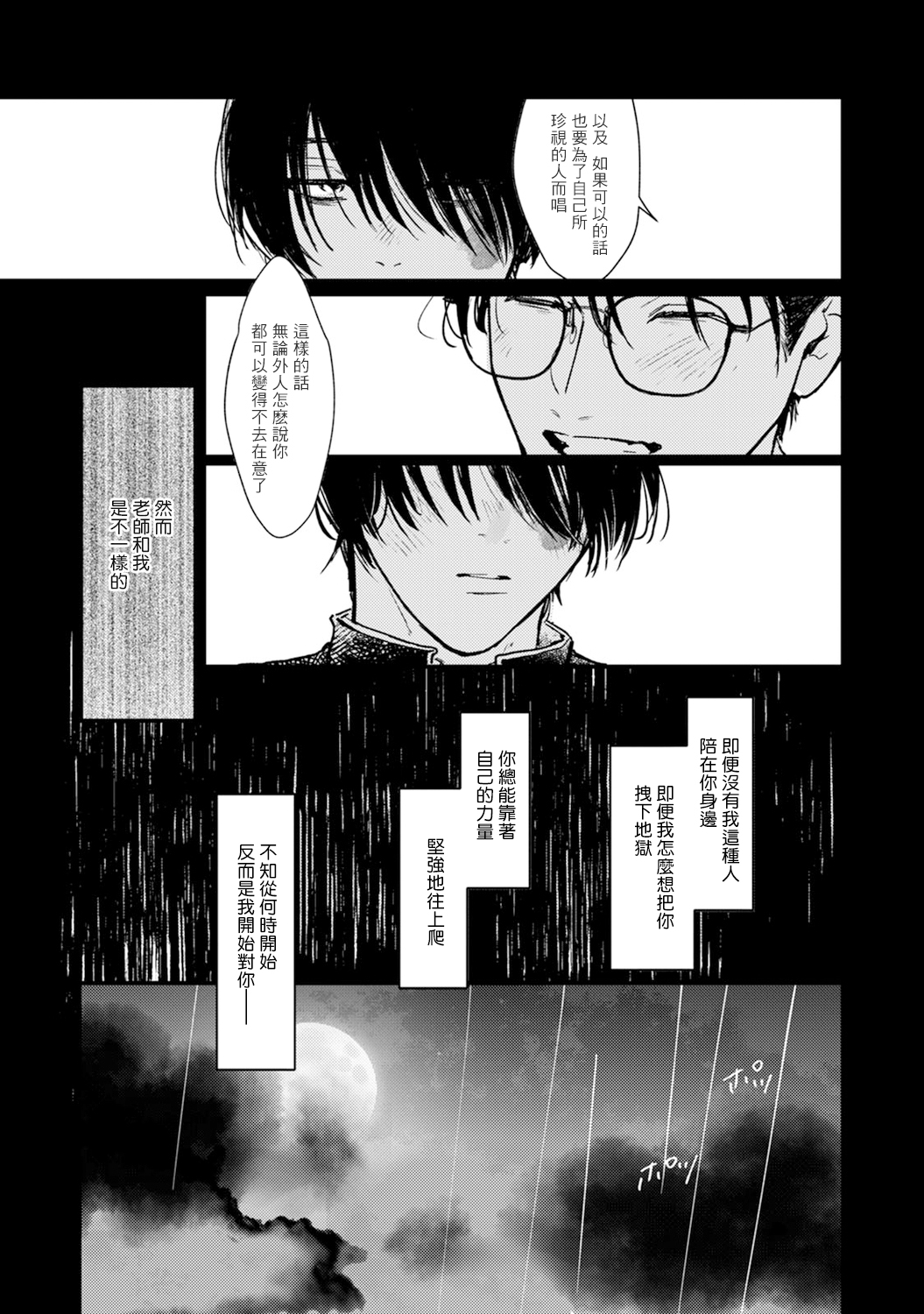 Koi Kogare Utae ~R.I.P.~ - Page 87