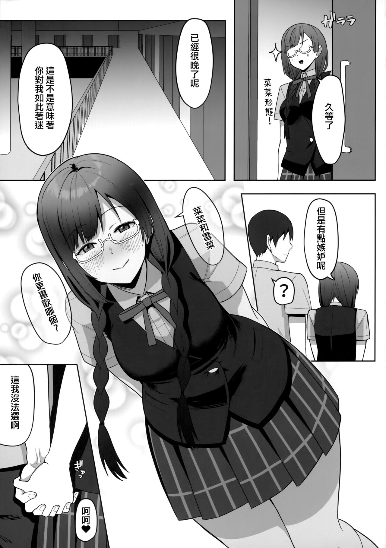 Nana to Setsuna Docchi ga Suki desu ka? - Page 32