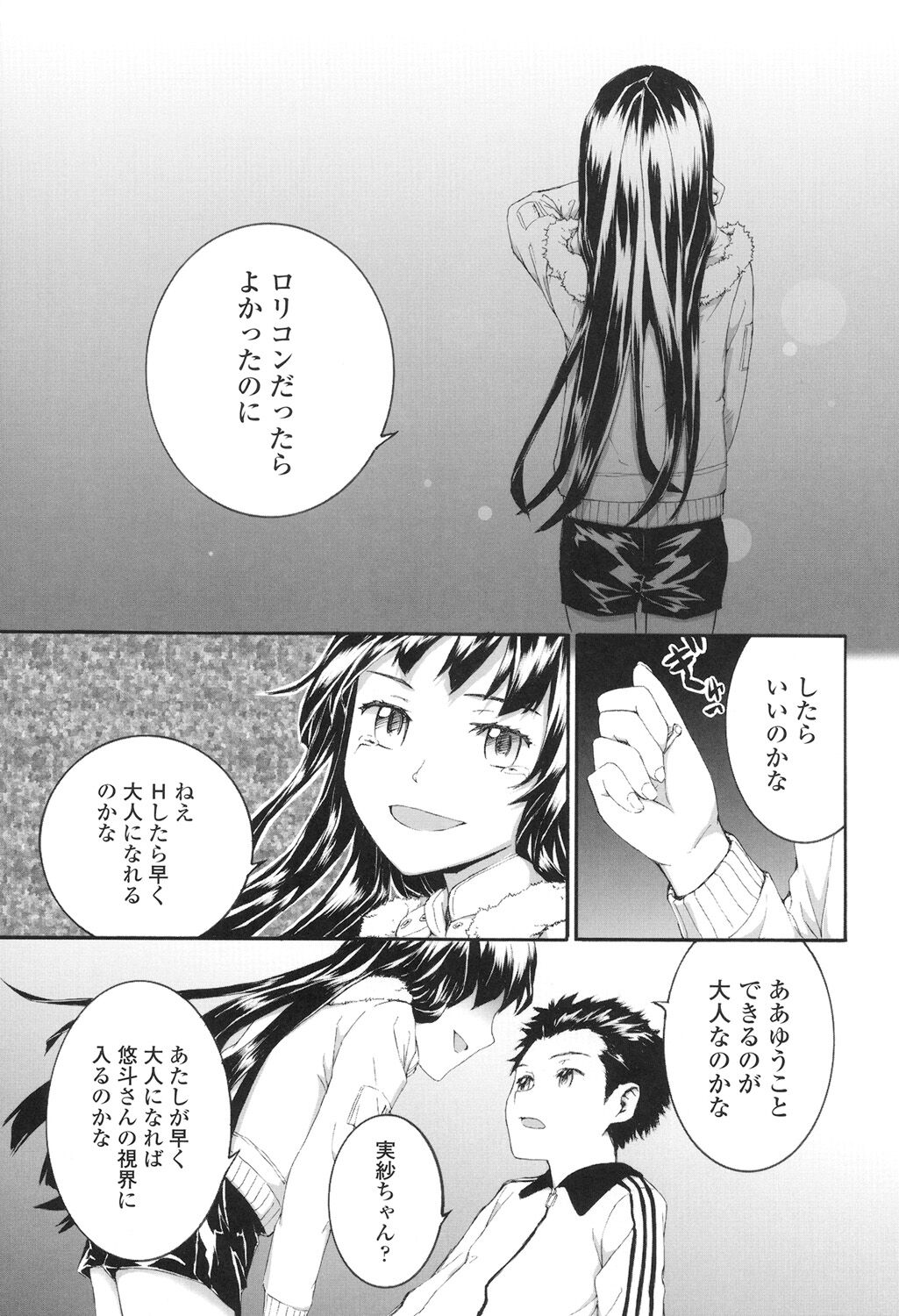SAYONARA FAIRIES - Page 110