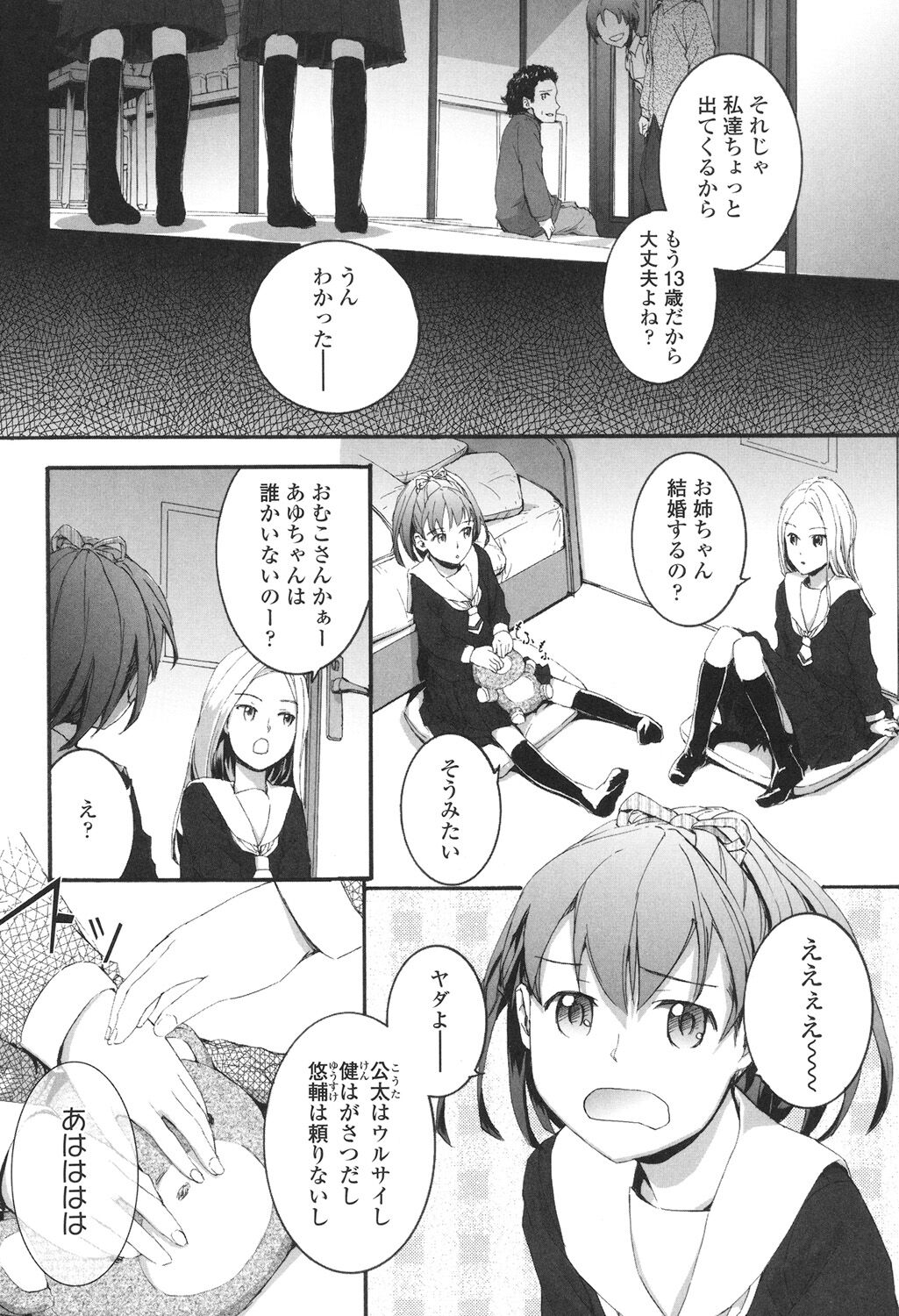 SAYONARA FAIRIES - Page 151