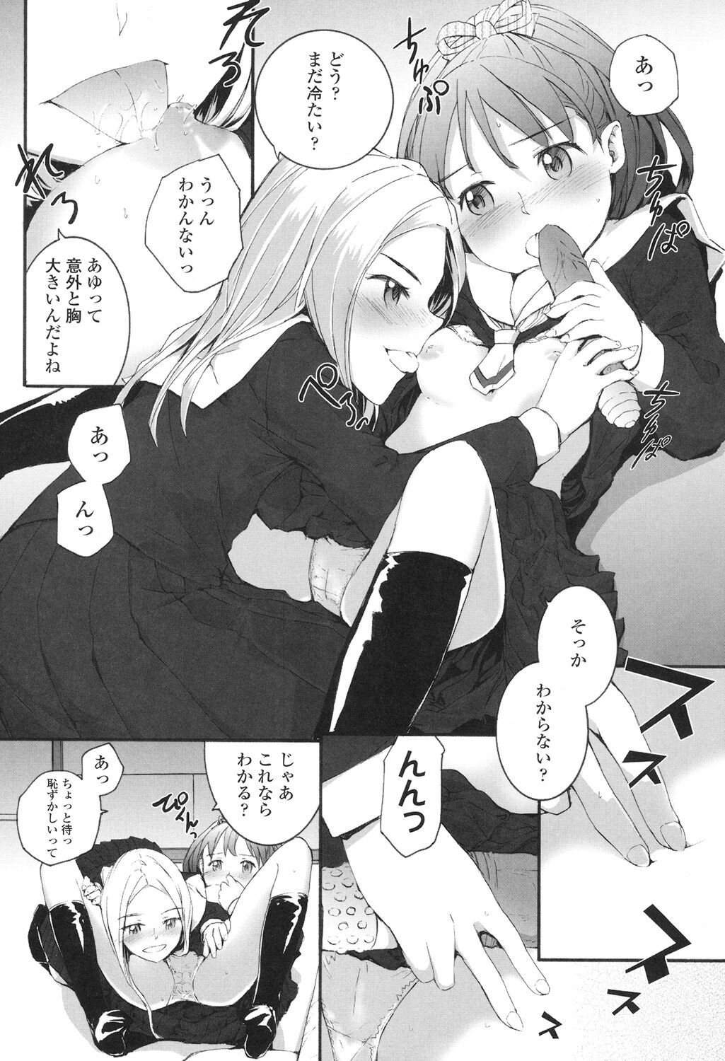 SAYONARA FAIRIES - Page 157