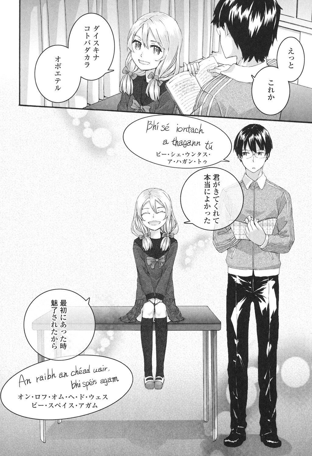 SAYONARA FAIRIES - Page 99