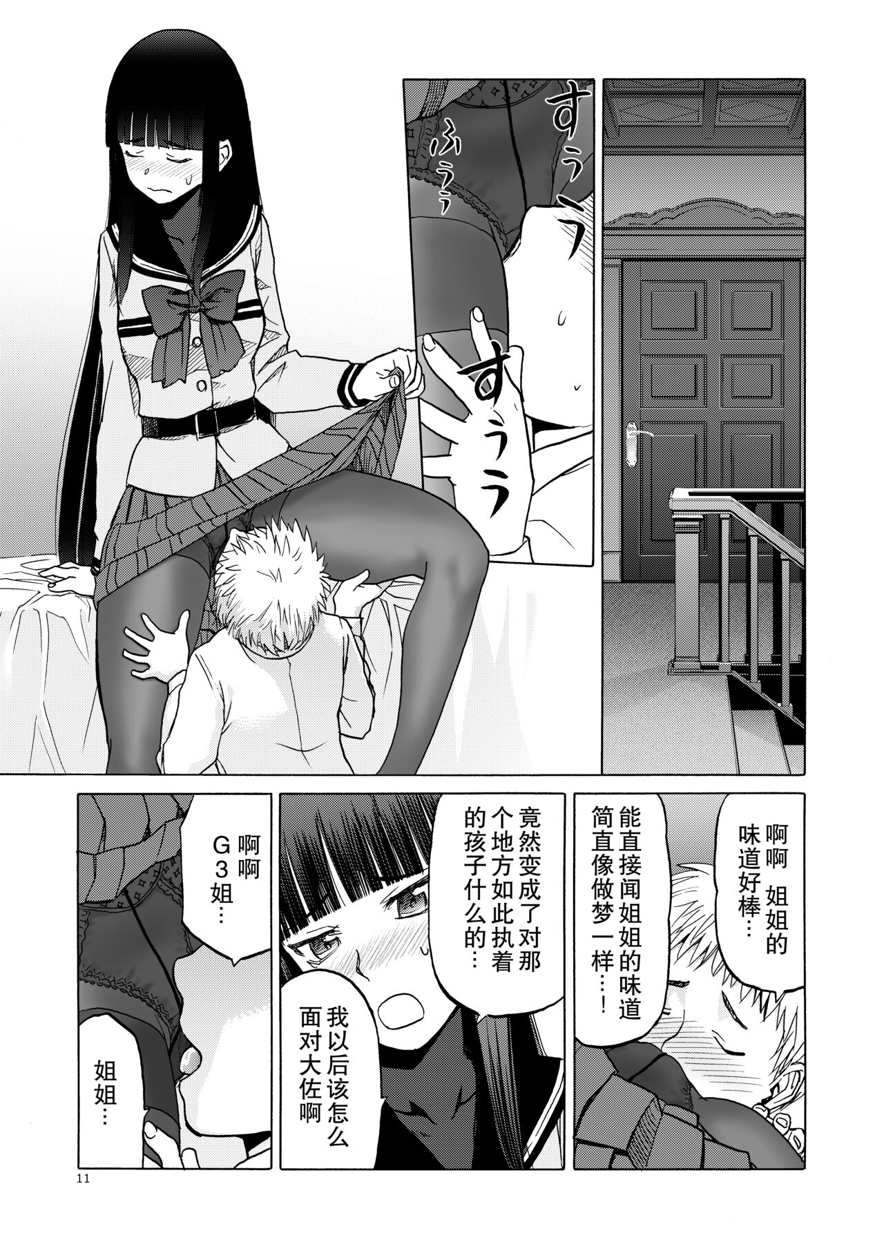 P.T.A. PanSto Tights Ashi - Page 12