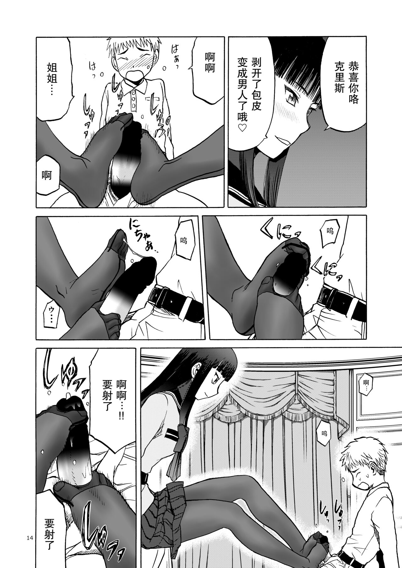 P.T.A. PanSto Tights Ashi - Page 15