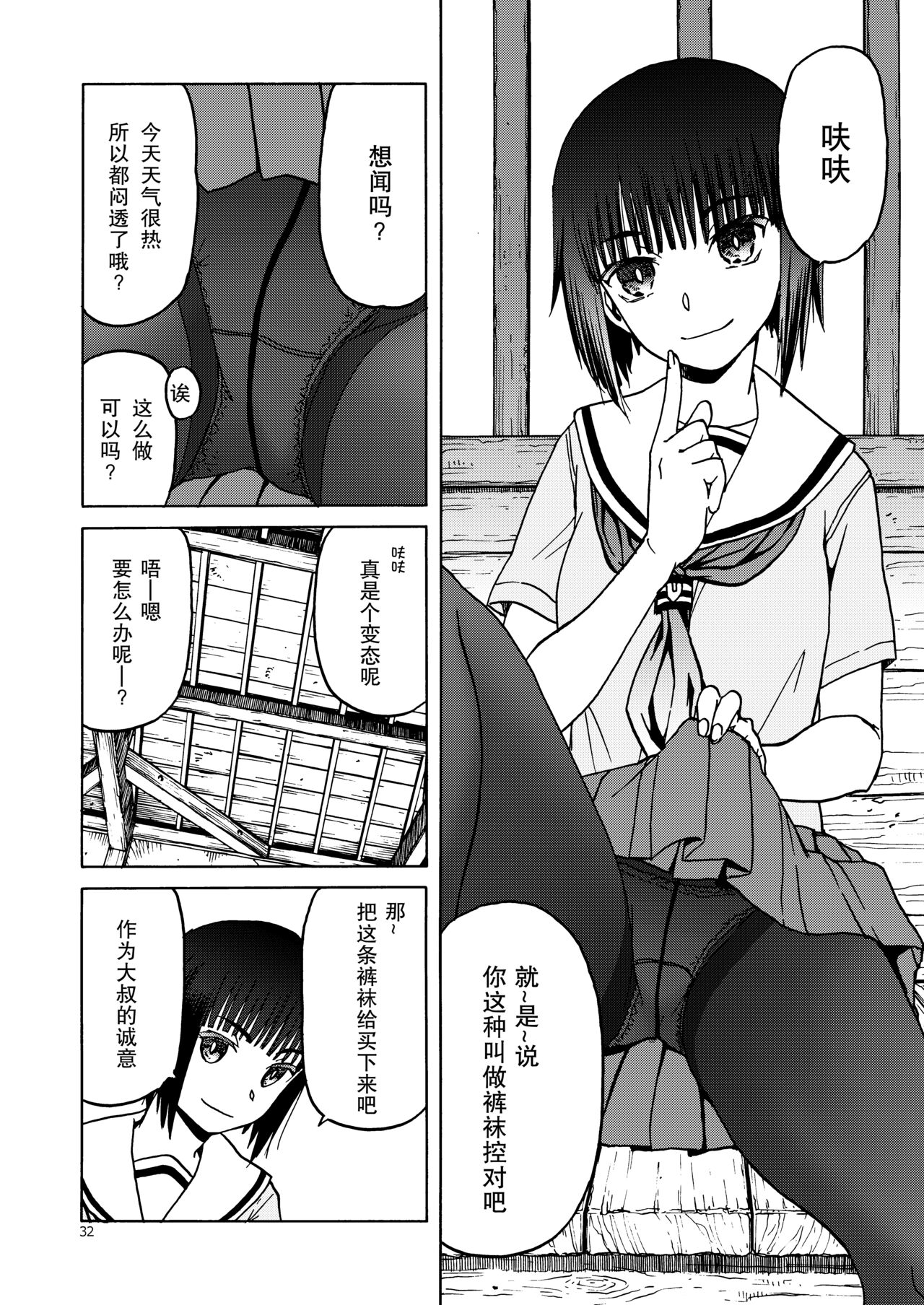 P.T.A. PanSto Tights Ashi - Page 33