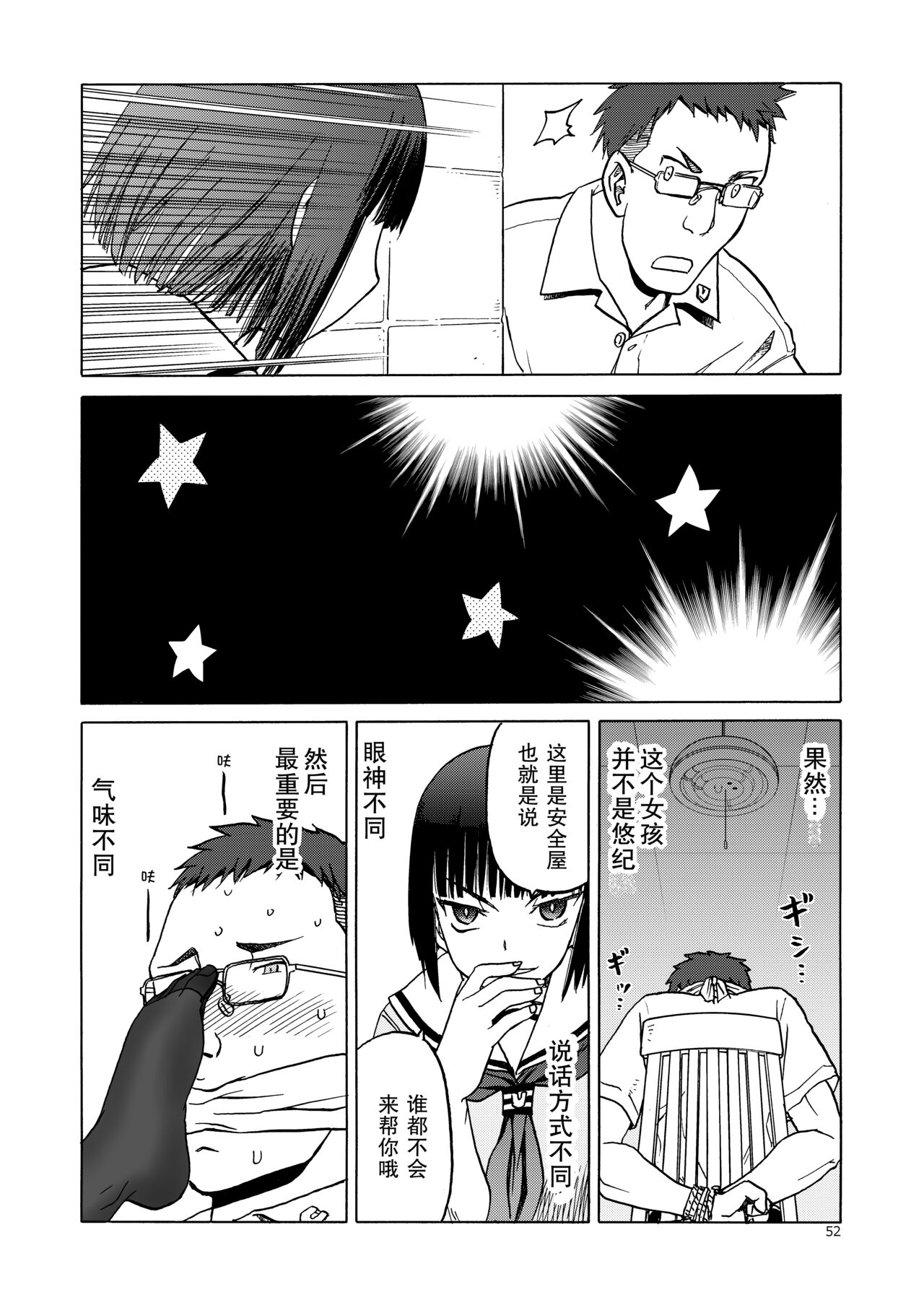 P.T.A. PanSto Tights Ashi - Page 53