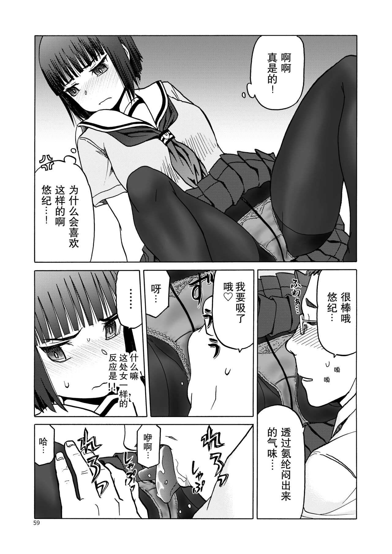 P.T.A. PanSto Tights Ashi - Page 60