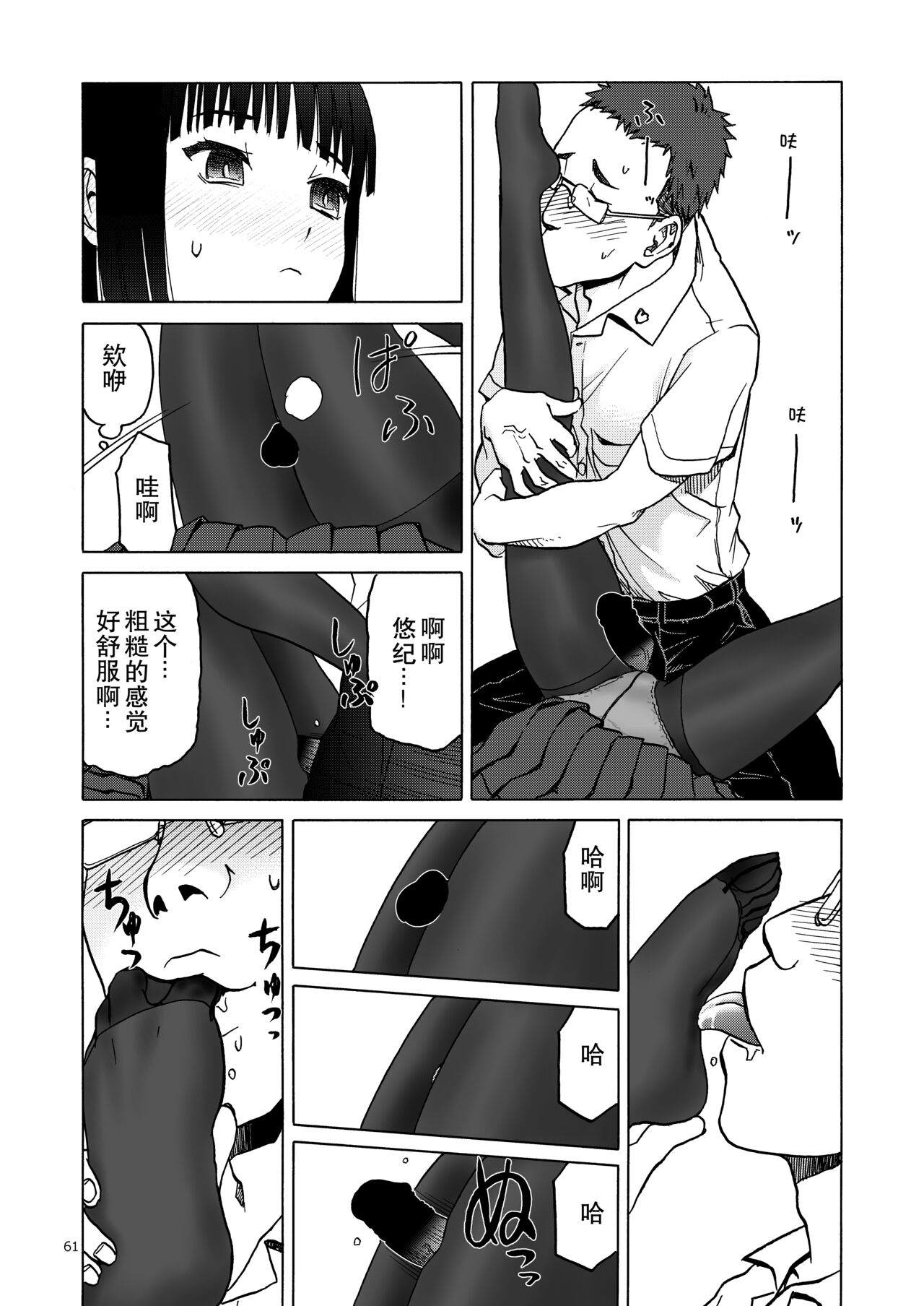 P.T.A. PanSto Tights Ashi - Page 62