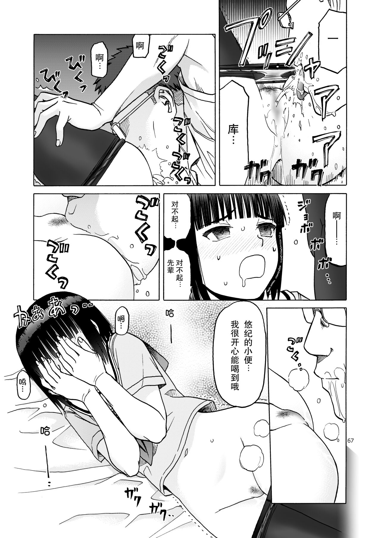 P.T.A. PanSto Tights Ashi - Page 68