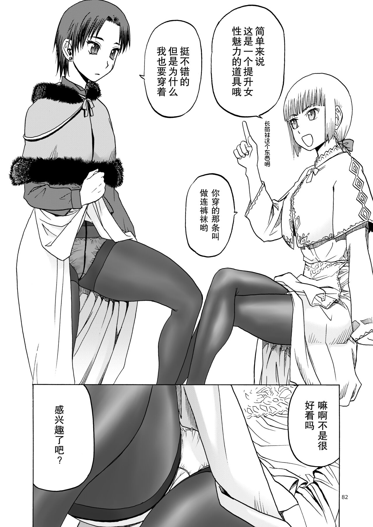 P.T.A. PanSto Tights Ashi - Page 83