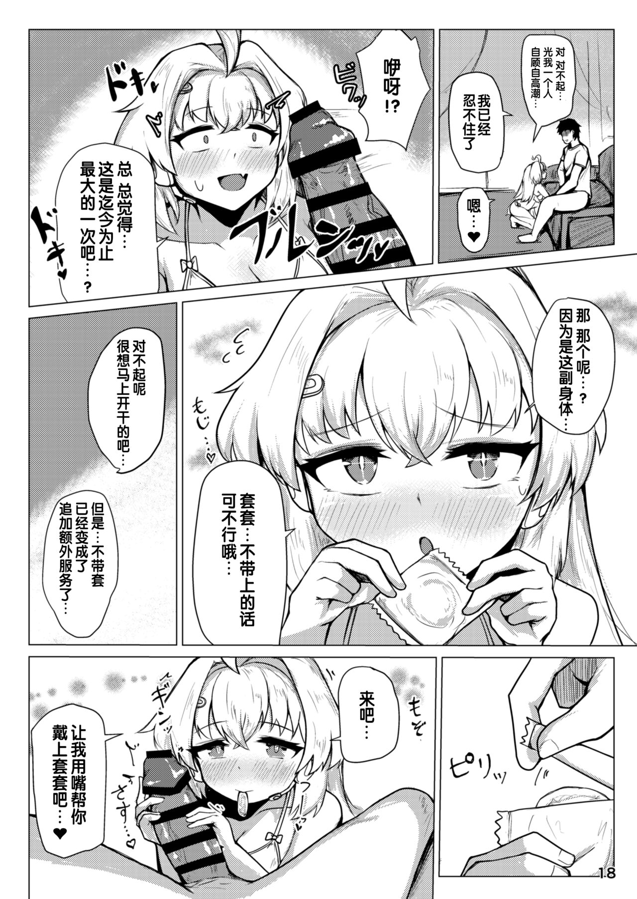 Kikai-Artifact follower o DeliHeal suru Hon - Page 19