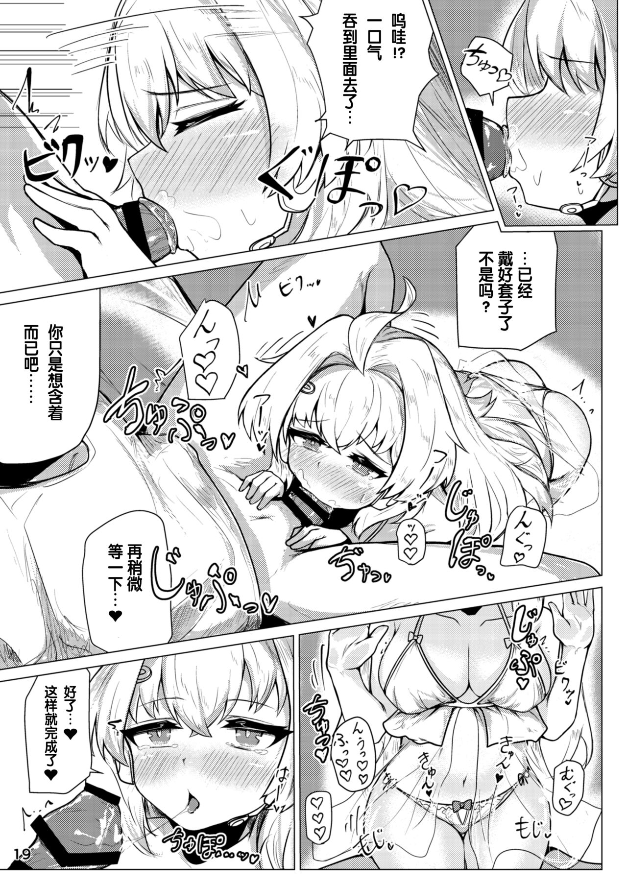 Kikai-Artifact follower o DeliHeal suru Hon - Page 20