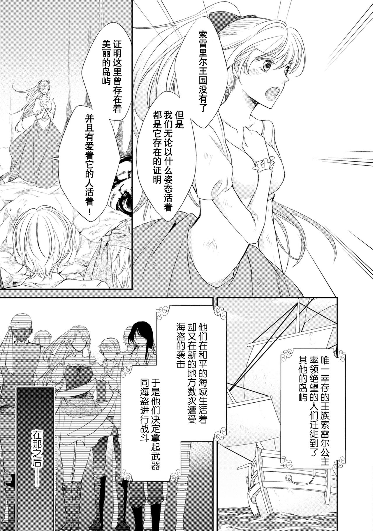 sabaku no ōji to kaizoku hime | 沙漠王子与海盗公主 - Page 10
