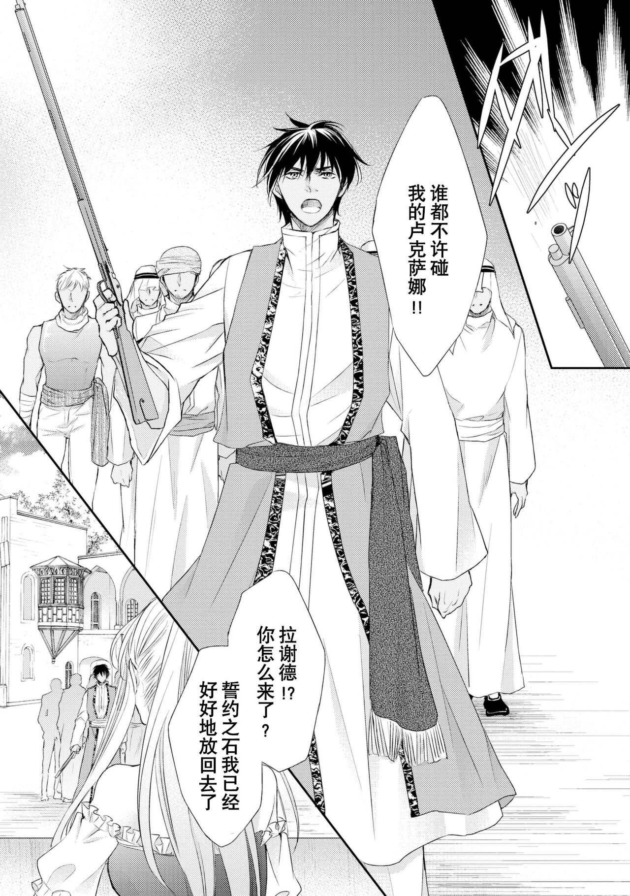 sabaku no ōji to kaizoku hime | 沙漠王子与海盗公主 - Page 121