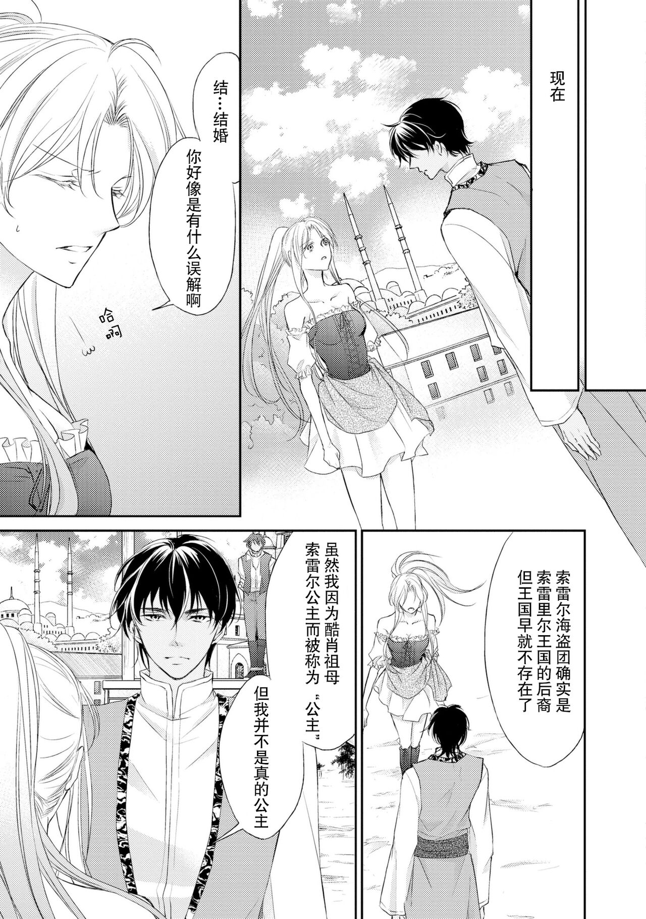 sabaku no ōji to kaizoku hime | 沙漠王子与海盗公主 - Page 14
