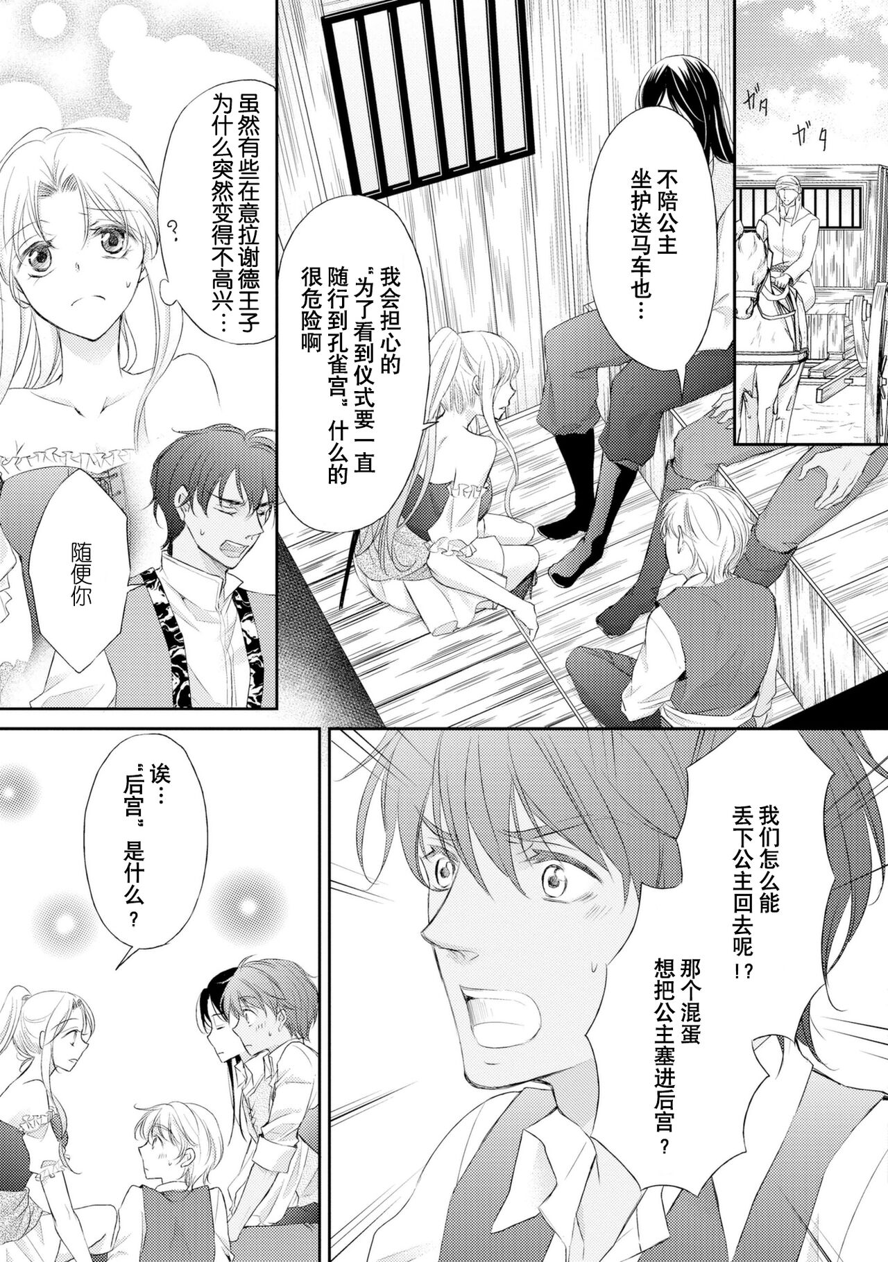 sabaku no ōji to kaizoku hime | 沙漠王子与海盗公主 - Page 20