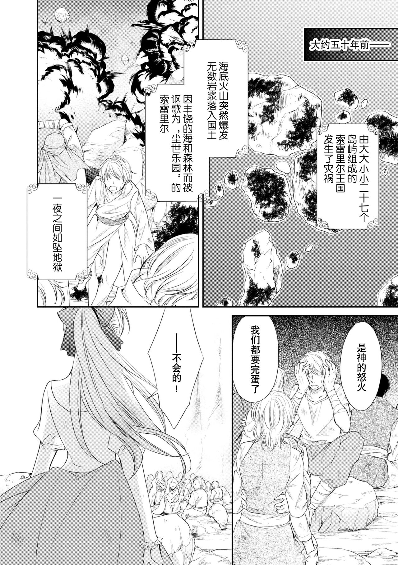 sabaku no ōji to kaizoku hime | 沙漠王子与海盗公主 - Page 9