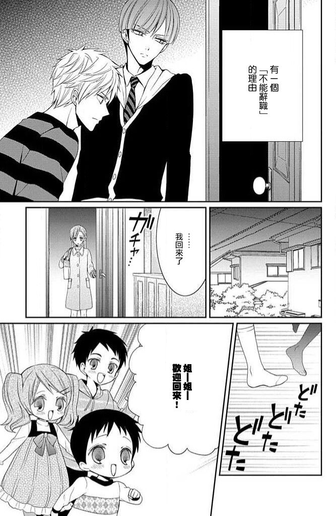 W ōji no zetchō ♡ kaikan retsusun - Page 12