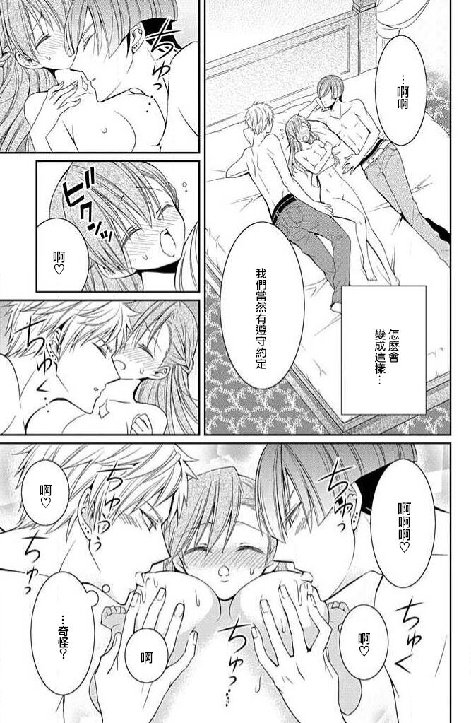 W ōji no zetchō ♡ kaikan retsusun - Page 20