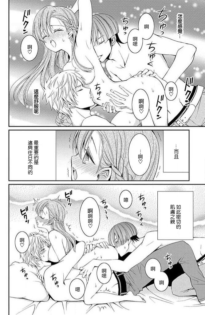 W ōji no zetchō ♡ kaikan retsusun - Page 21