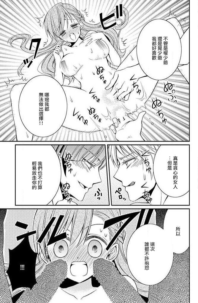 W ōji no zetchō ♡ kaikan retsusun - Page 30