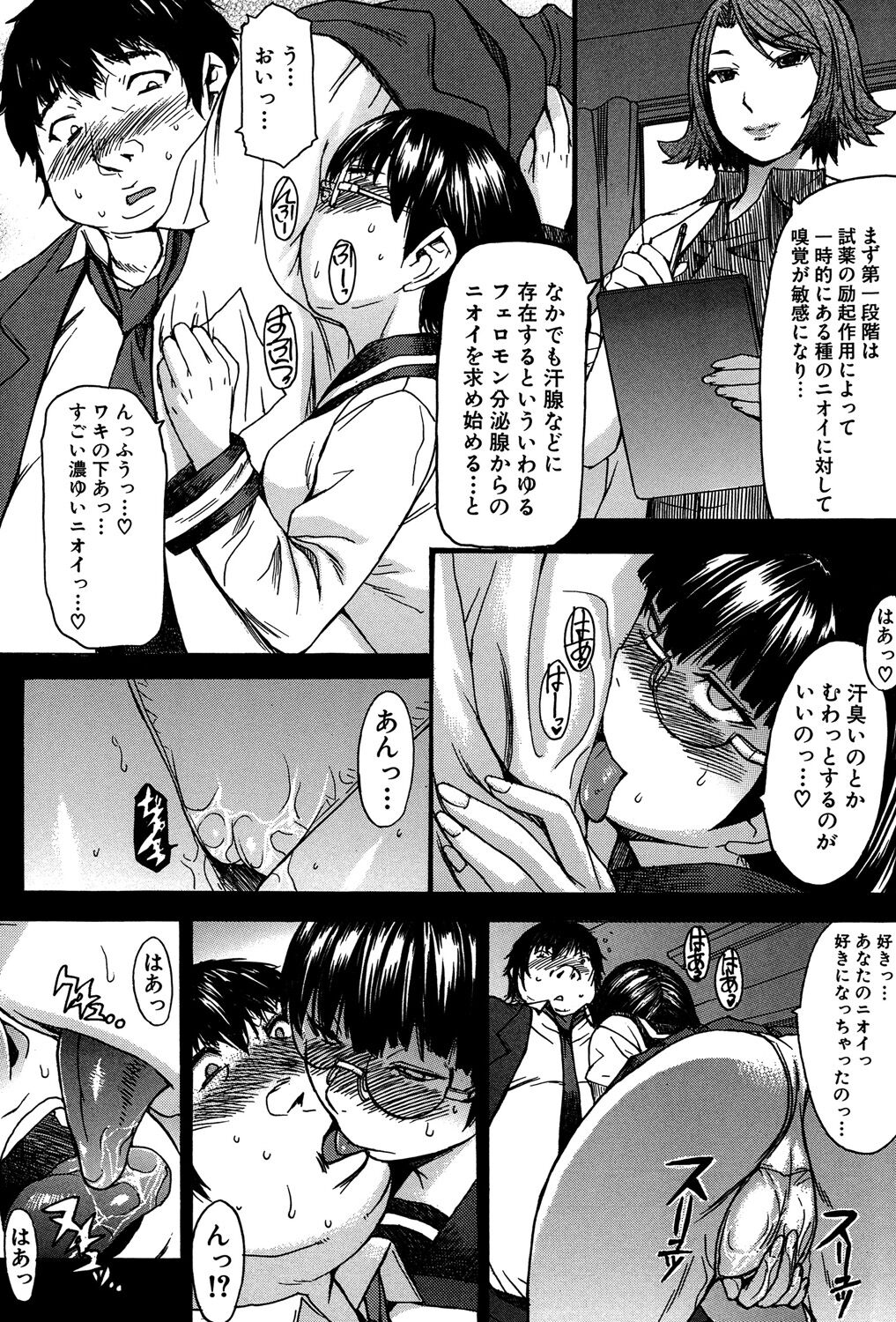 Ashigami - Page 125