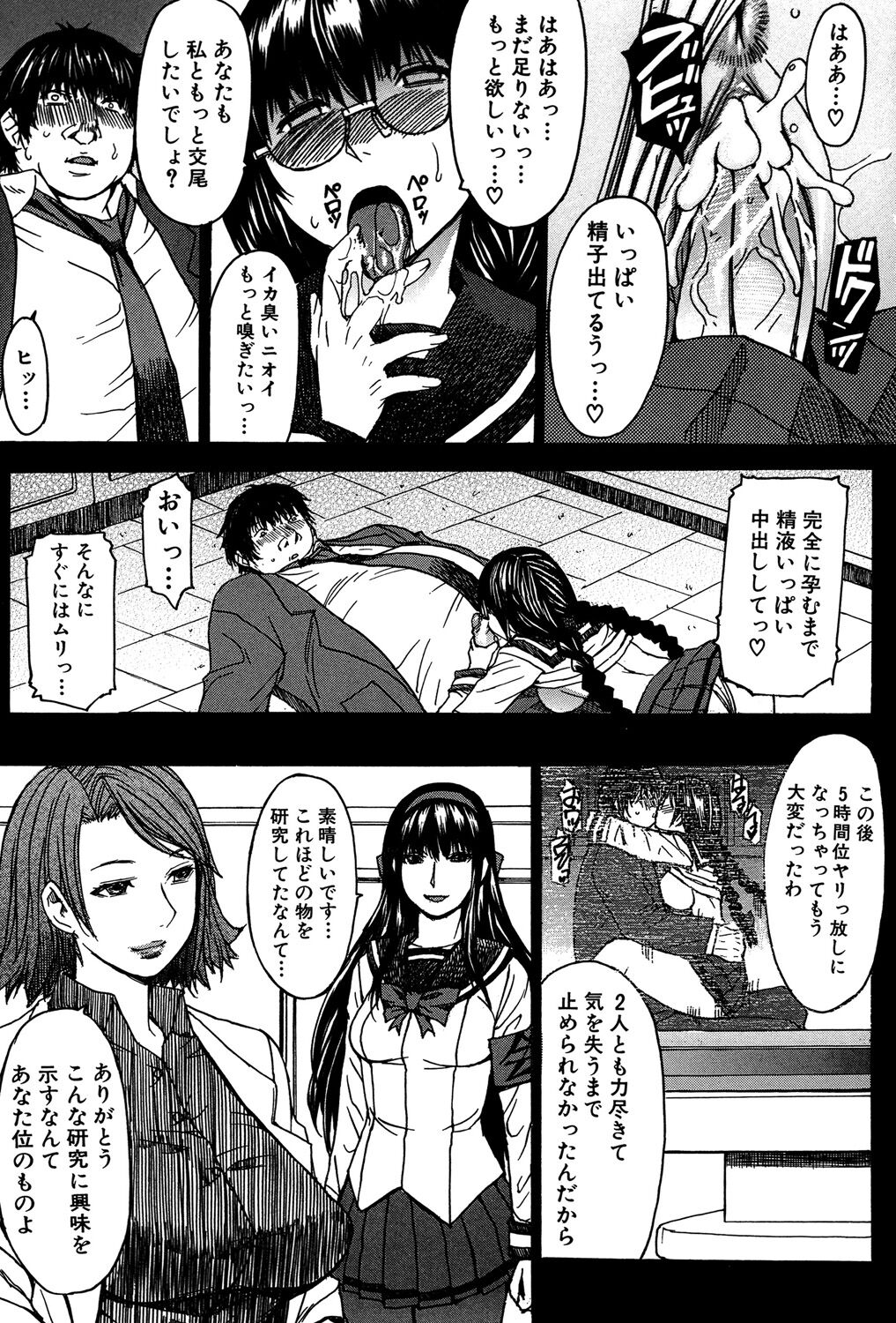 Ashigami - Page 130