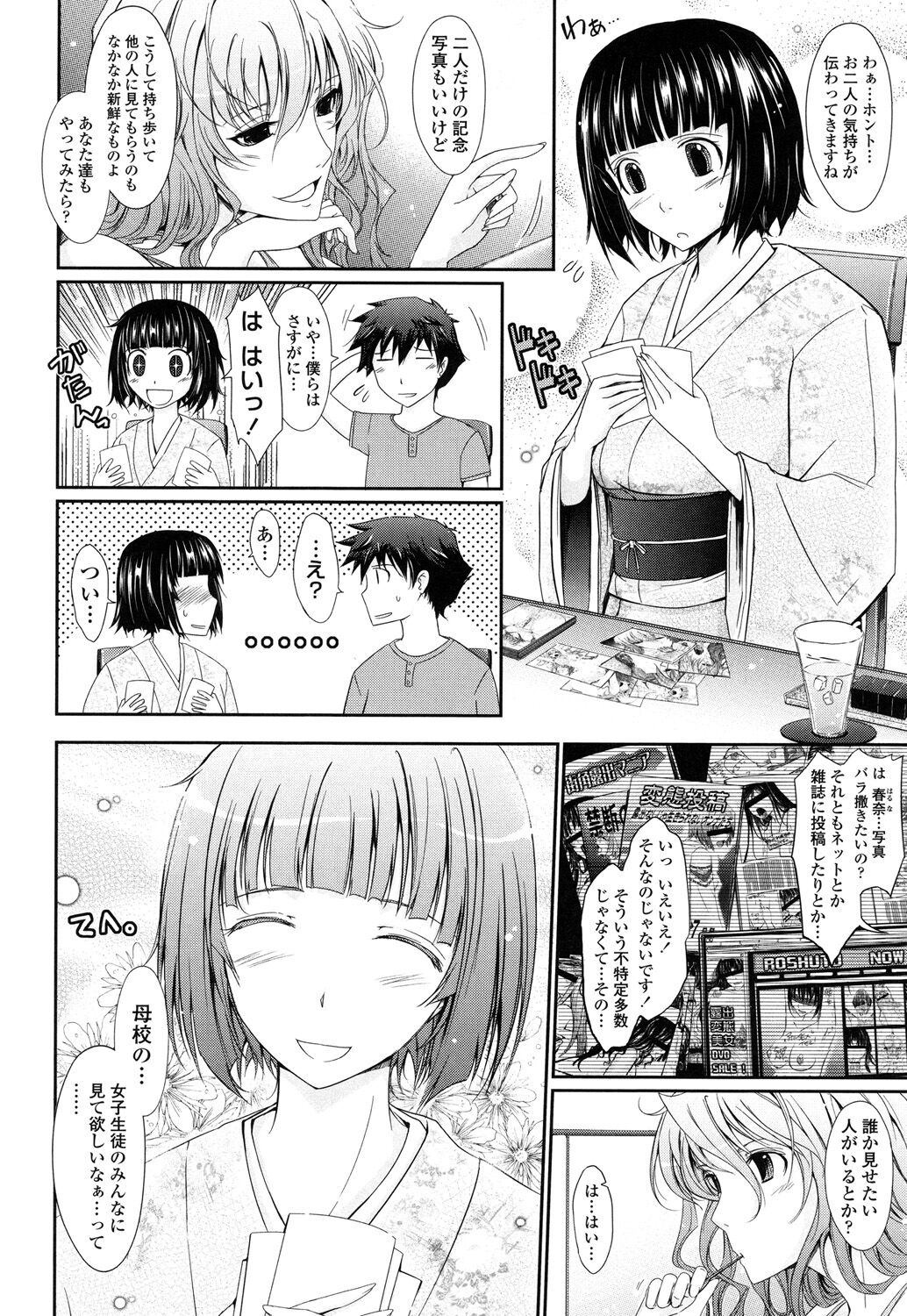 Oyomesama Honey Days Ge - Page 16