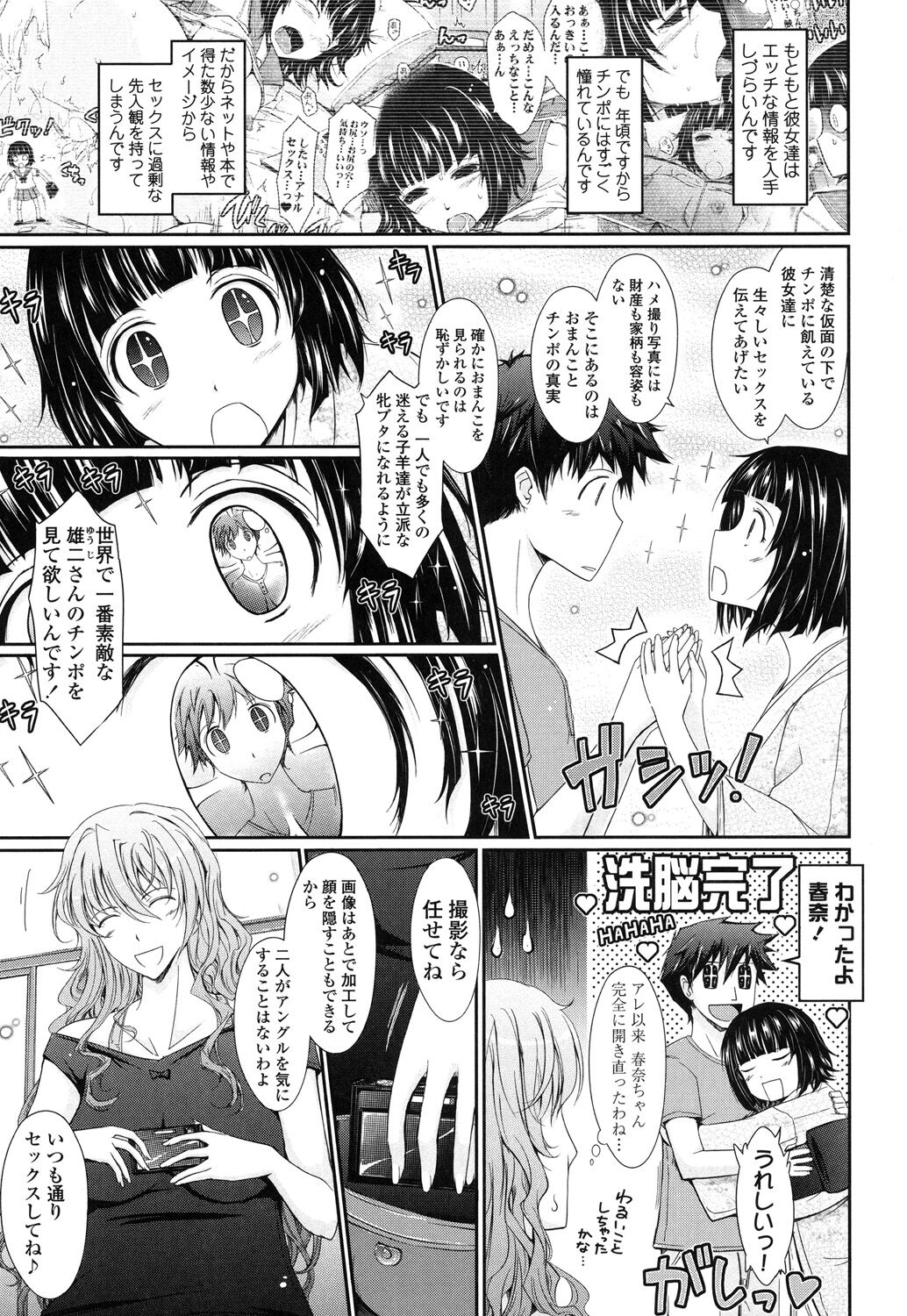 Oyomesama Honey Days Ge - Page 17