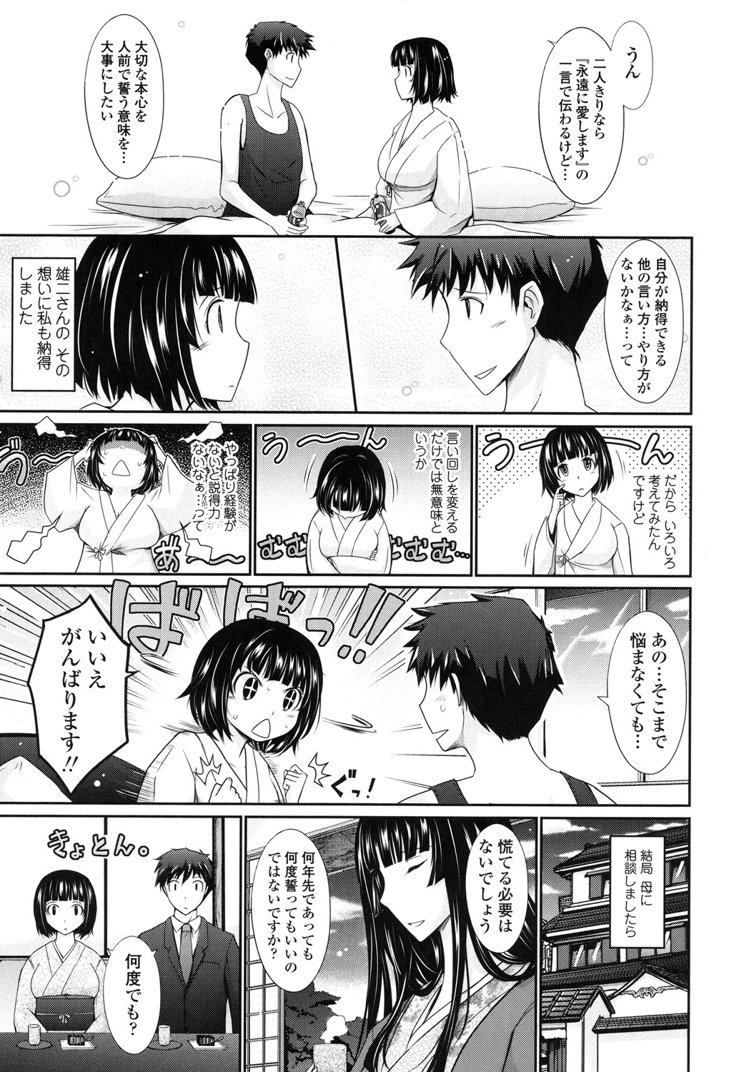 Oyomesama Honey Days Ge - Page 187