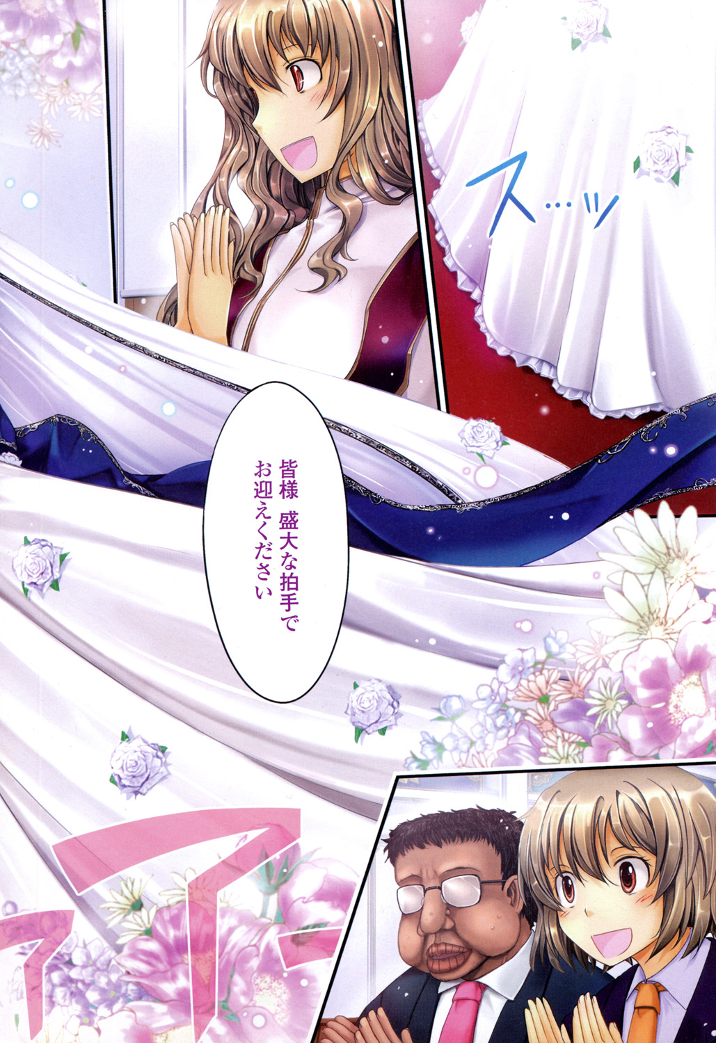 Oyomesama Honey Days Ge - Page 198