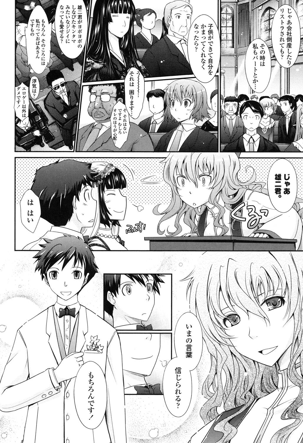 Oyomesama Honey Days Ge - Page 202