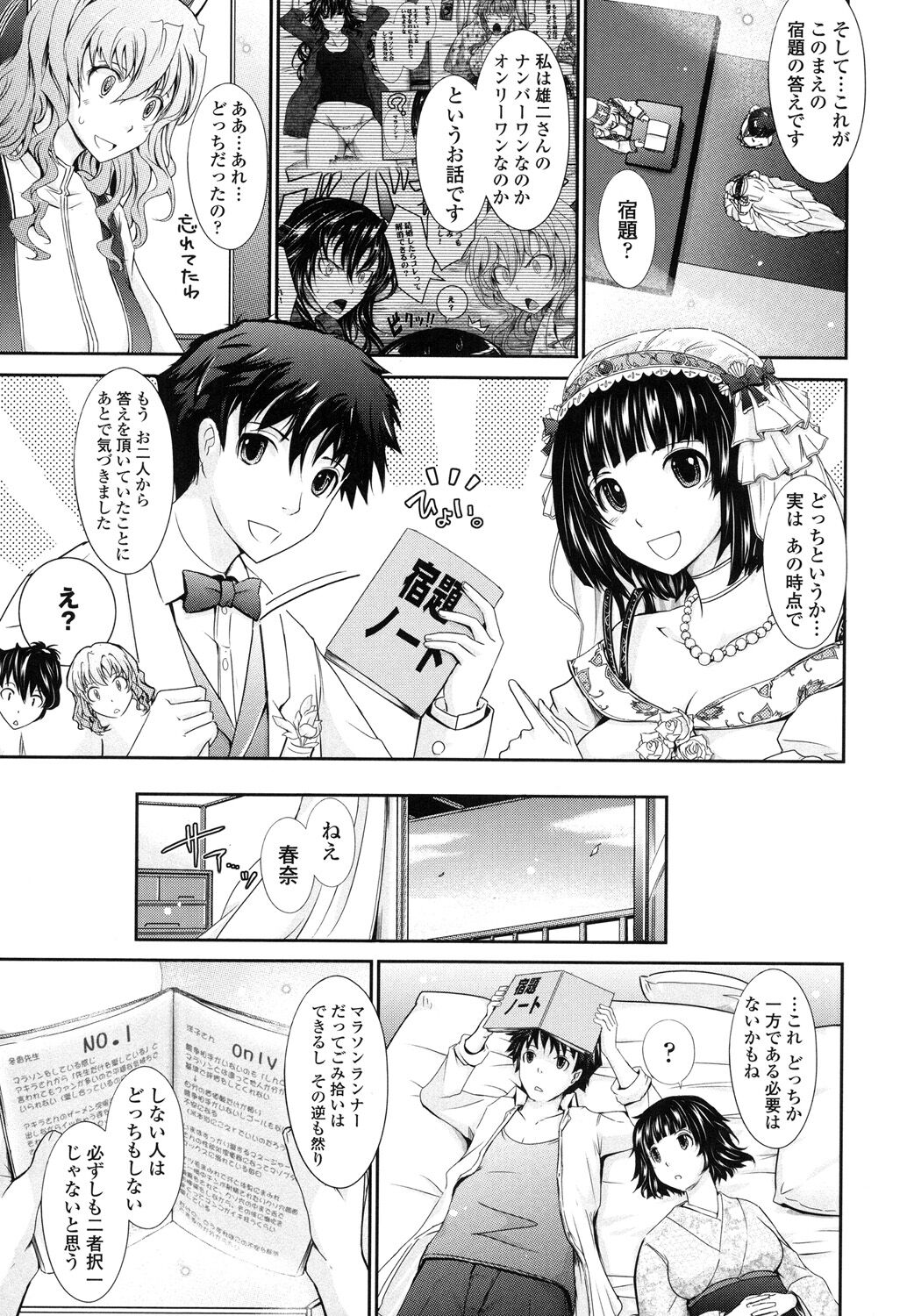 Oyomesama Honey Days Ge - Page 205