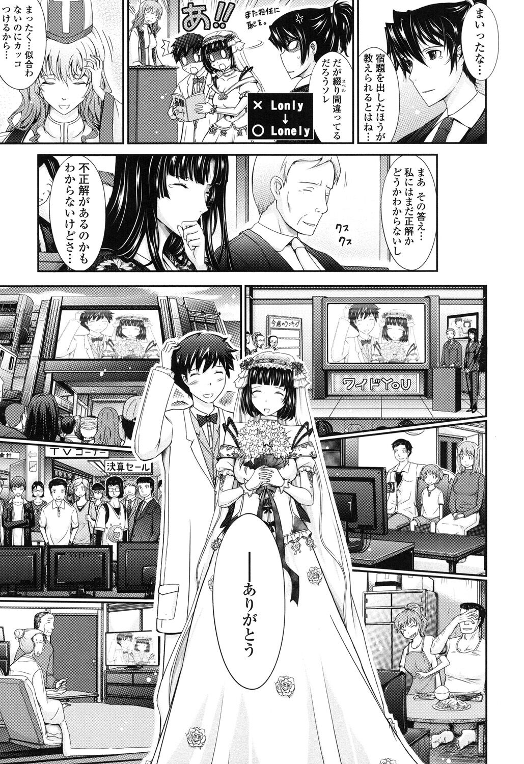Oyomesama Honey Days Ge - Page 209