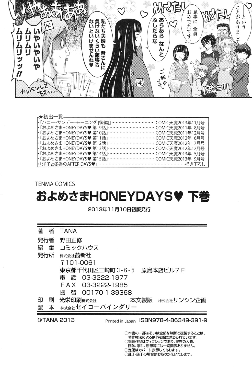 Oyomesama Honey Days Ge - Page 216